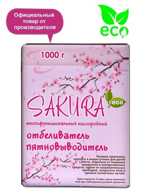 Многофункциональный кислородный отбеливатель, пятновыводитель SAKURA 1000гр.